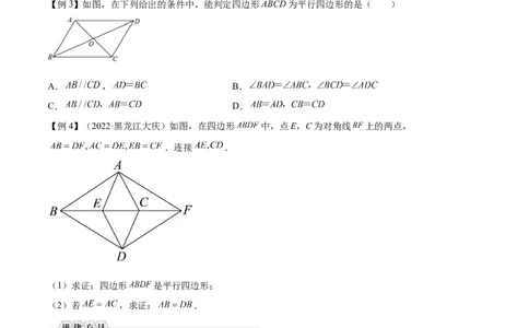 专题18平行四边形考点精讲（原卷版）_中考复习资料_语数英物化_2数学中考复习_2023年中考复习资料_专项复习_中考高分导航备战2023年中考数学考点总复习（全国通用）