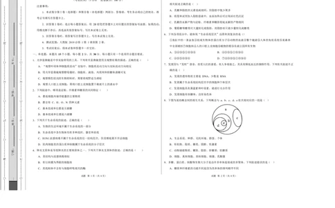 高一生物上学期第一次月考测试范围：必修1第1章~第2章（考试版A3）（黑吉辽蒙专用）_2025年10月高一试卷_2510032025-2026学年高一生物上学期第一次月考