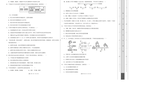 高一生物上学期第一次月考测试范围：必修1第1章~第2章（考试版A3）（黑吉辽蒙专用）_2025年10月高一试卷_2510032025-2026学年高一生物上学期第一次月考