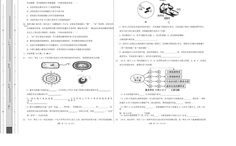 高一生物上学期第一次月考测试范围：必修1第1章~第2章（考试版A3）（黑吉辽蒙专用）_2025年10月高一试卷_2510032025-2026学年高一生物上学期第一次月考