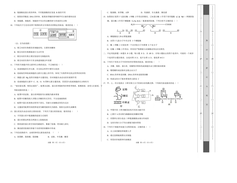 高一生物上学期第一次月考测试范围：必修1第1章~第2章（考试版A3）（黑吉辽蒙专用）_2025年10月高一试卷_2510032025-2026学年高一生物上学期第一次月考