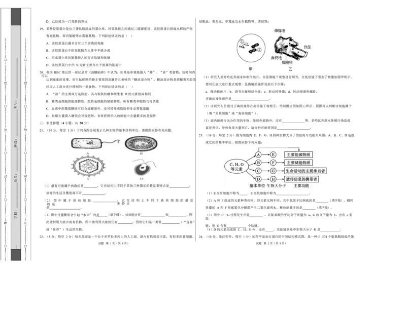 高一生物上学期第一次月考测试范围：必修1第1章~第2章（考试版A3）（黑吉辽蒙专用）_2025年10月高一试卷_2510032025-2026学年高一生物上学期第一次月考