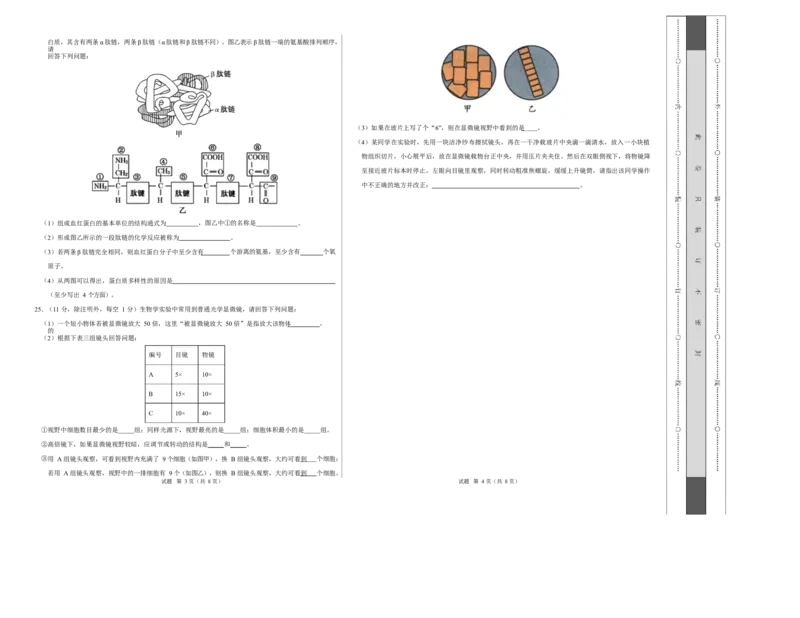 高一生物上学期第一次月考测试范围：必修1第1章~第2章（考试版A3）（黑吉辽蒙专用）_2025年10月高一试卷_2510032025-2026学年高一生物上学期第一次月考