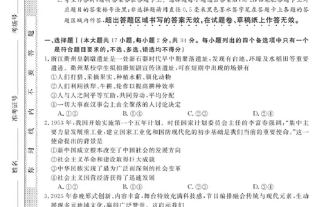 高一强基3月联考卷--政治_2025年04月试卷_0412浙江省强基联盟2024-2025学年高一下学期3月月考_浙江省强基联盟2024-2025学年高一下学期3月月考政治试题扫描版含解析