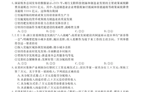 高一强基3月联考卷--政治_2025年04月试卷_0412浙江省强基联盟2024-2025学年高一下学期3月月考_浙江省强基联盟2024-2025学年高一下学期3月月考政治试题扫描版含解析