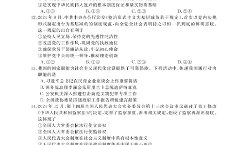 高一强基3月联考卷--政治_2025年04月试卷_0412浙江省强基联盟2024-2025学年高一下学期3月月考_浙江省强基联盟2024-2025学年高一下学期3月月考政治试题扫描版含解析