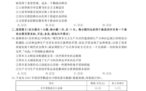 高一强基3月联考卷--政治_2025年04月试卷_0412浙江省强基联盟2024-2025学年高一下学期3月月考_浙江省强基联盟2024-2025学年高一下学期3月月考政治试题扫描版含解析
