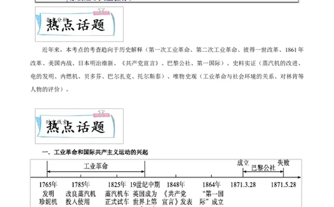 重难点15二次工业革命、国际共产主义运动的兴起和近代科学文化、殖民地人民的反抗与资本主义制度的扩展（解析版）_8历史中考复习_2023年中考复习资料_专项复习