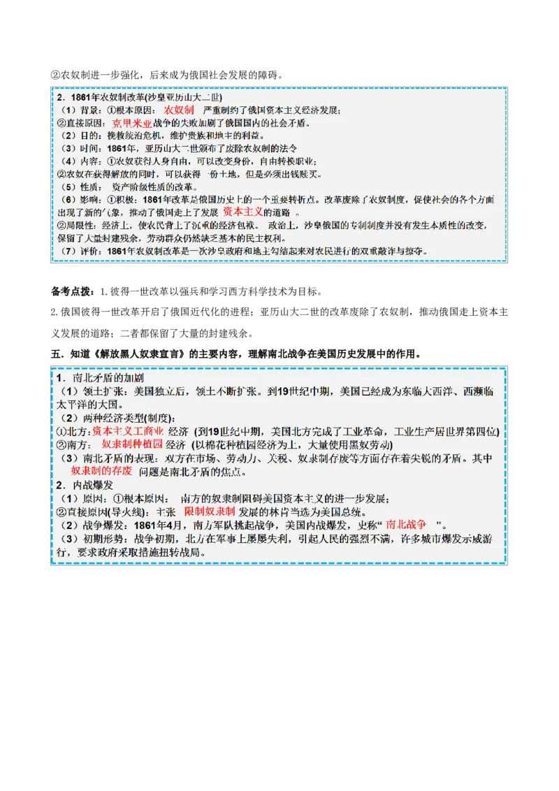 重难点15二次工业革命、国际共产主义运动的兴起和近代科学文化、殖民地人民的反抗与资本主义制度的扩展（解析版）_8历史中考复习_2023年中考复习资料_专项复习