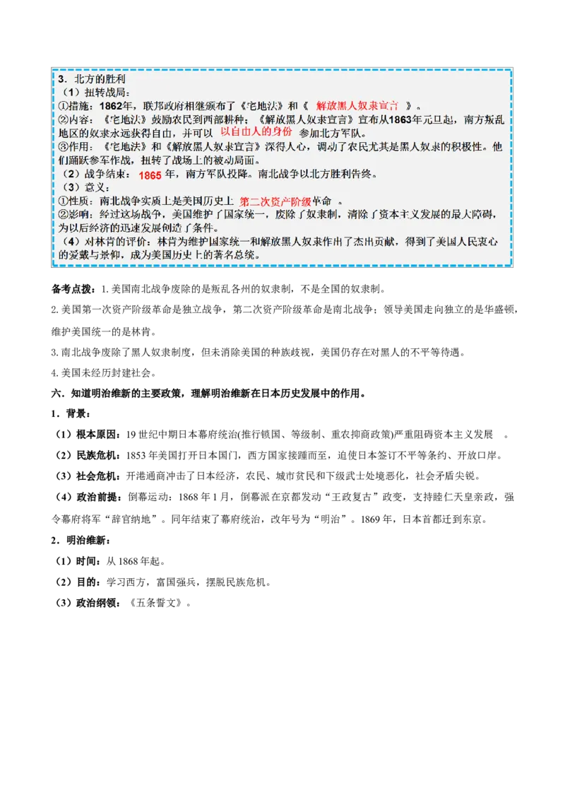 重难点15二次工业革命、国际共产主义运动的兴起和近代科学文化、殖民地人民的反抗与资本主义制度的扩展（解析版）_8历史中考复习_2023年中考复习资料_专项复习