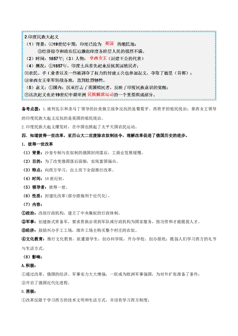 重难点15二次工业革命、国际共产主义运动的兴起和近代科学文化、殖民地人民的反抗与资本主义制度的扩展（解析版）_8历史中考复习_2023年中考复习资料_专项复习