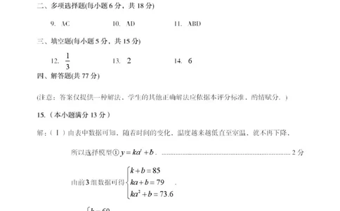 高一数学答案_2025年03月试卷_0308山东省枣庄市台儿庄区等2地2024-2025学年高一上学期1月期末考试_山东省枣庄市台儿庄区等2地2024-2025学年高一上学期1月期末考试数学PDF版含答案