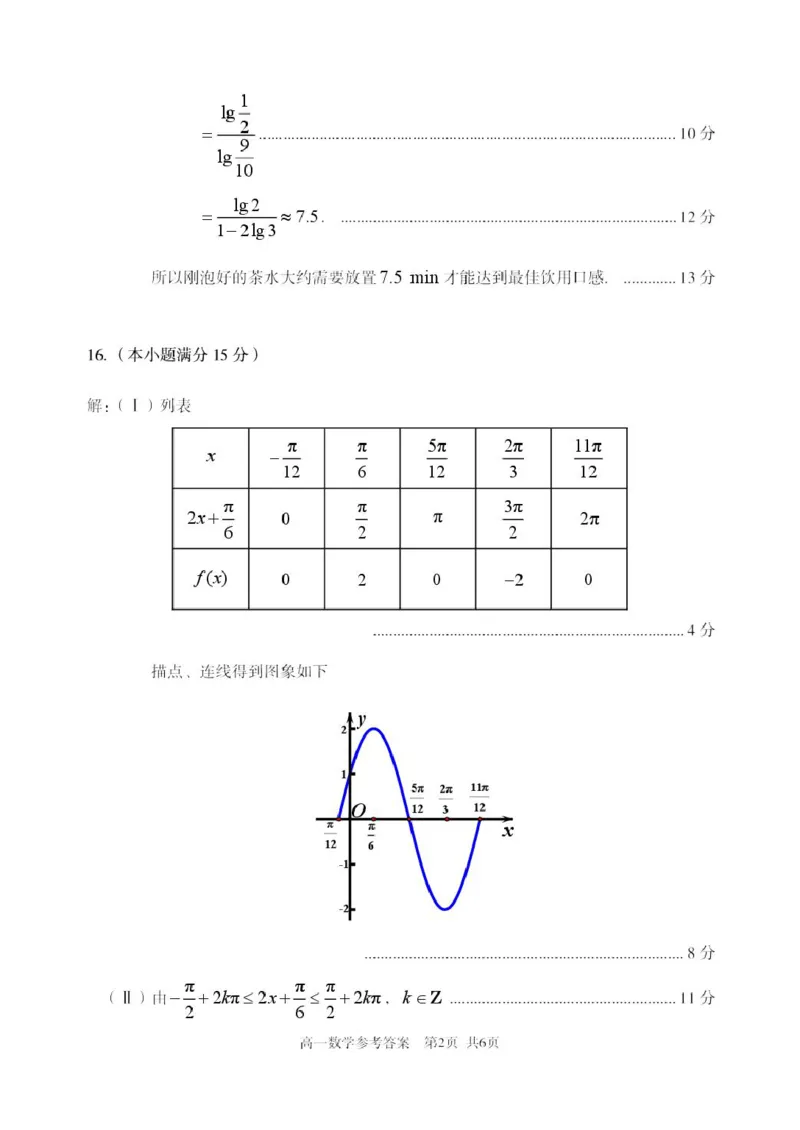 高一数学答案_2025年03月试卷_0308山东省枣庄市台儿庄区等2地2024-2025学年高一上学期1月期末考试_山东省枣庄市台儿庄区等2地2024-2025学年高一上学期1月期末考试数学PDF版含答案