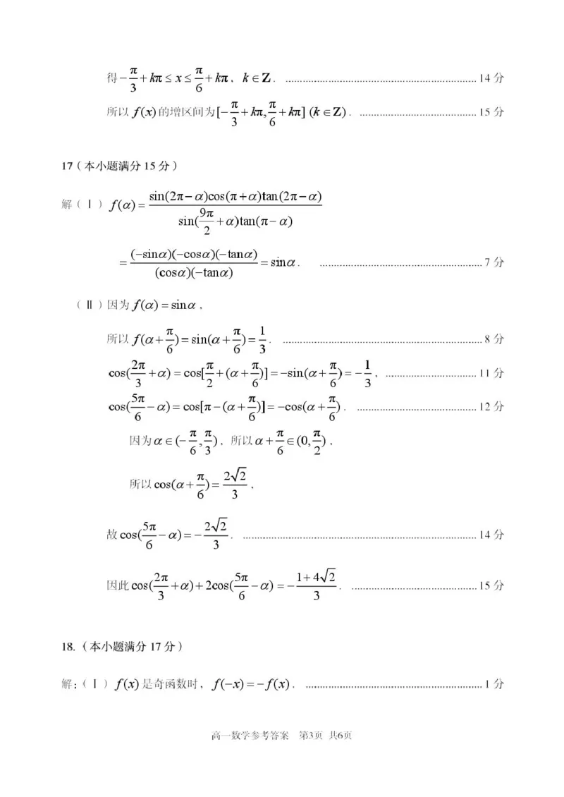 高一数学答案_2025年03月试卷_0308山东省枣庄市台儿庄区等2地2024-2025学年高一上学期1月期末考试_山东省枣庄市台儿庄区等2地2024-2025学年高一上学期1月期末考试数学PDF版含答案