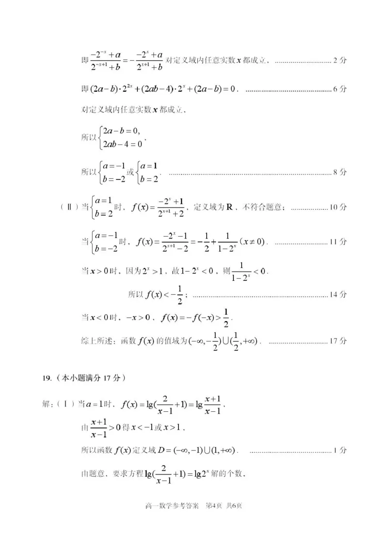 高一数学答案_2025年03月试卷_0308山东省枣庄市台儿庄区等2地2024-2025学年高一上学期1月期末考试_山东省枣庄市台儿庄区等2地2024-2025学年高一上学期1月期末考试数学PDF版含答案