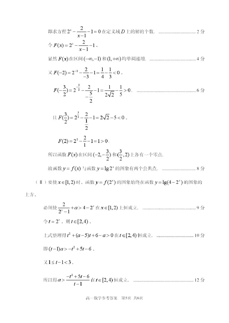 高一数学答案_2025年03月试卷_0308山东省枣庄市台儿庄区等2地2024-2025学年高一上学期1月期末考试_山东省枣庄市台儿庄区等2地2024-2025学年高一上学期1月期末考试数学PDF版含答案