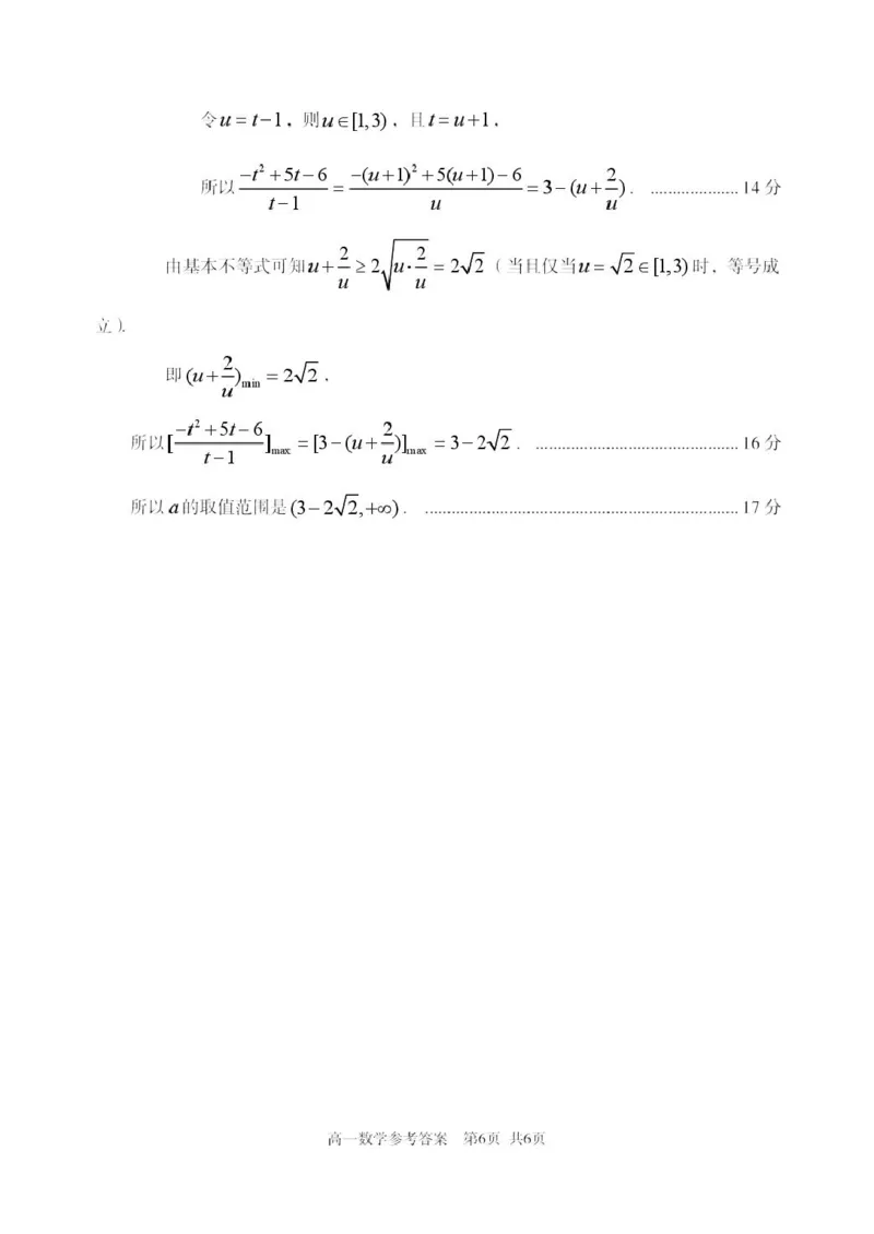 高一数学答案_2025年03月试卷_0308山东省枣庄市台儿庄区等2地2024-2025学年高一上学期1月期末考试_山东省枣庄市台儿庄区等2地2024-2025学年高一上学期1月期末考试数学PDF版含答案
