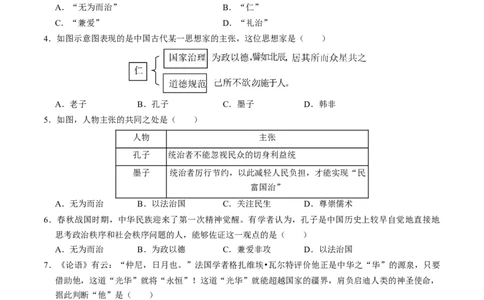 专题04古今中外思想解放运动（讲练）（原卷版）_中考历史资料合集_中考历史二轮复习资料（全国通用）_配套讲练