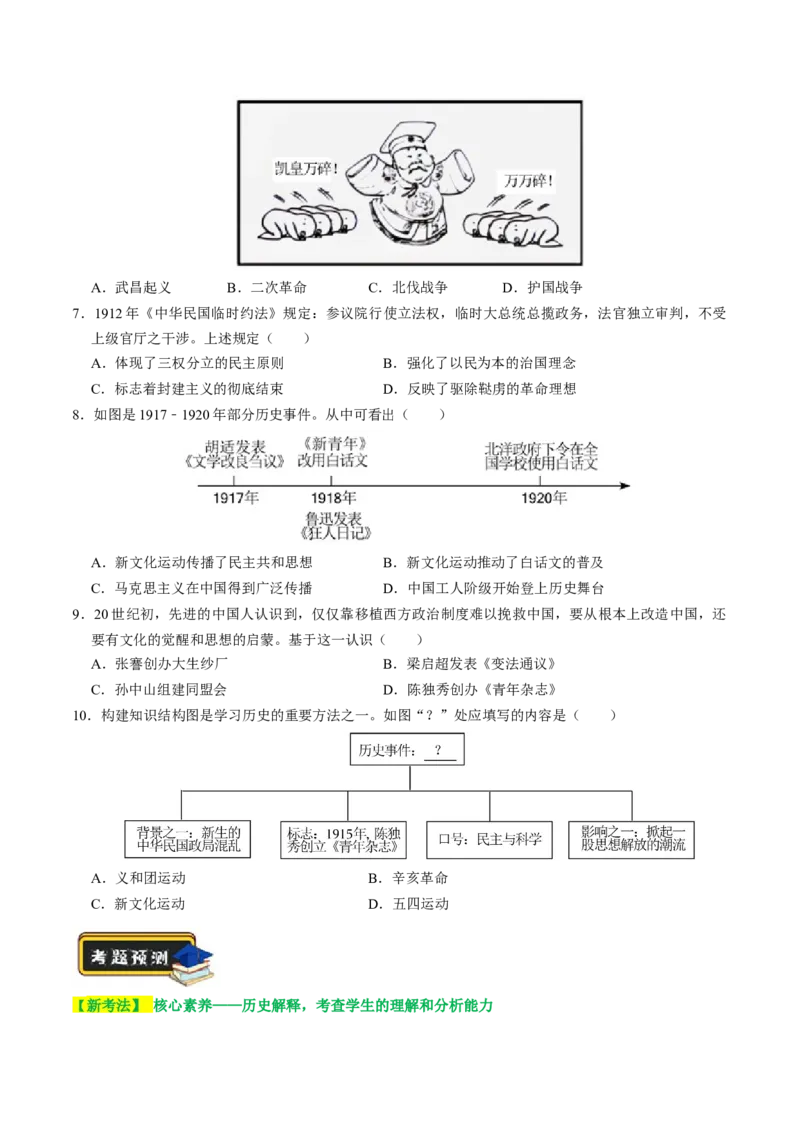 专题04古今中外思想解放运动（讲练）（原卷版）_中考历史资料合集_中考历史二轮复习资料（全国通用）_配套讲练