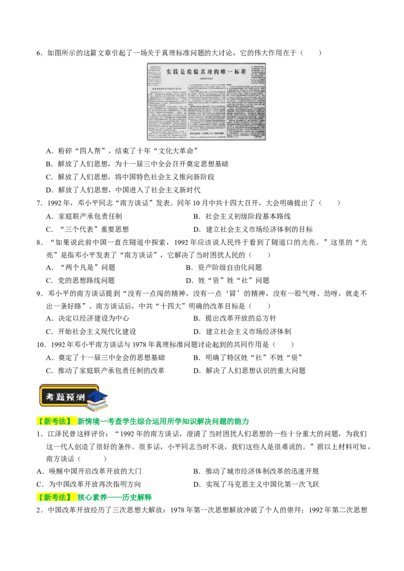 专题04古今中外思想解放运动（讲练）（原卷版）_中考历史资料合集_中考历史二轮复习资料（全国通用）_配套讲练