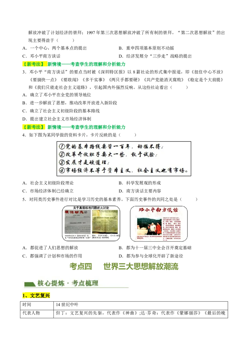 专题04古今中外思想解放运动（讲练）（原卷版）_中考历史资料合集_中考历史二轮复习资料（全国通用）_配套讲练