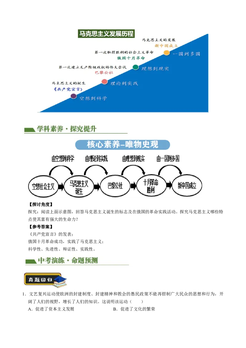 专题04古今中外思想解放运动（讲练）（原卷版）_中考历史资料合集_中考历史二轮复习资料（全国通用）_配套讲练