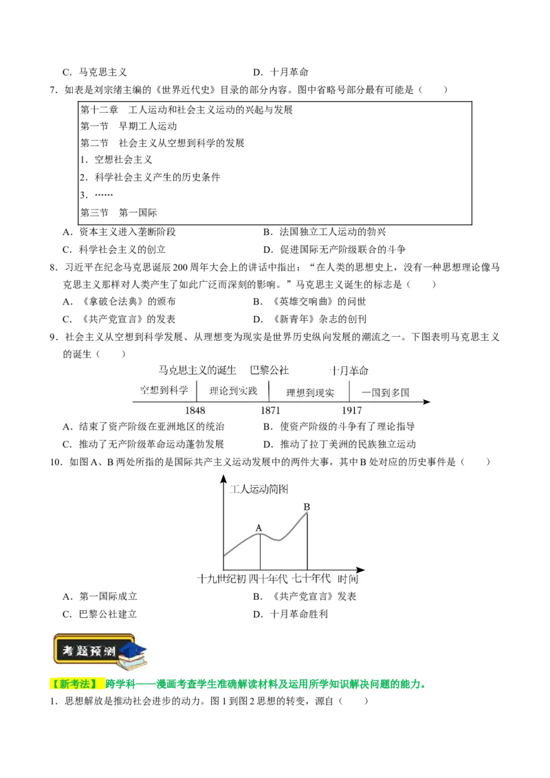 专题04古今中外思想解放运动（讲练）（原卷版）_中考历史资料合集_中考历史二轮复习资料（全国通用）_配套讲练