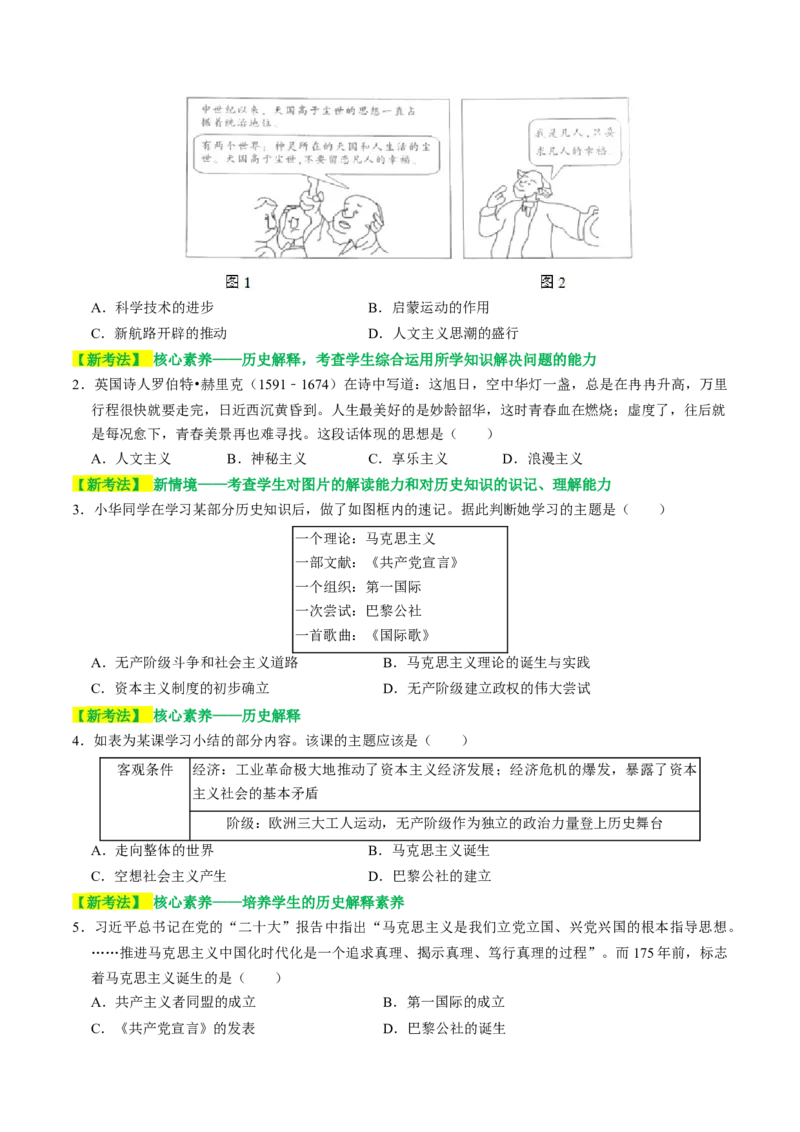 专题04古今中外思想解放运动（讲练）（原卷版）_中考历史资料合集_中考历史二轮复习资料（全国通用）_配套讲练
