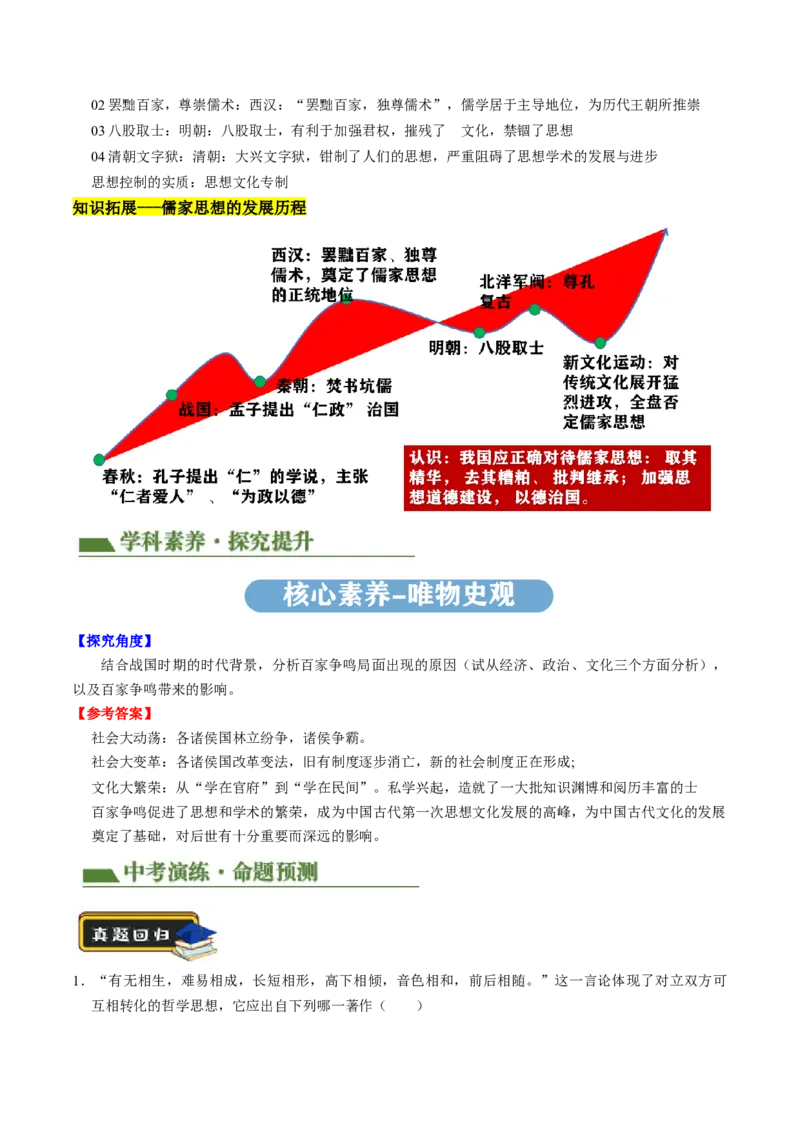 专题04古今中外思想解放运动（讲练）（原卷版）_中考历史资料合集_中考历史二轮复习资料（全国通用）_配套讲练