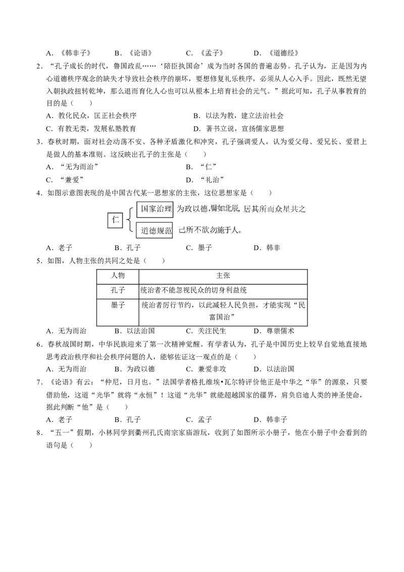 专题04古今中外思想解放运动（讲练）（原卷版）_中考历史资料合集_中考历史二轮复习资料（全国通用）_配套讲练