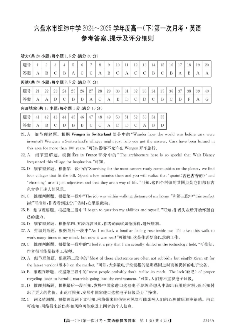 高一英语答案_2025年05月试卷_0507贵州省六盘水市纽绅中学2024-2025学年高一下学期第一次月考（4月）