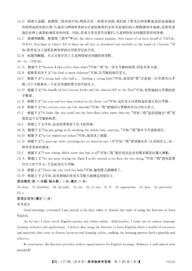 高一英语答案_2025年05月试卷_0507贵州省六盘水市纽绅中学2024-2025学年高一下学期第一次月考（4月）
