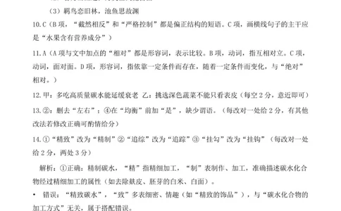 高一语文月考试卷答案_2025年10月高一试卷_251008河北省保定市部分学校2025-2026学年高一上学期9月月考（全）