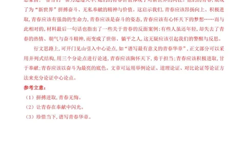 高一语文月考试卷答案_2025年10月高一试卷_251008河北省保定市部分学校2025-2026学年高一上学期9月月考（全）