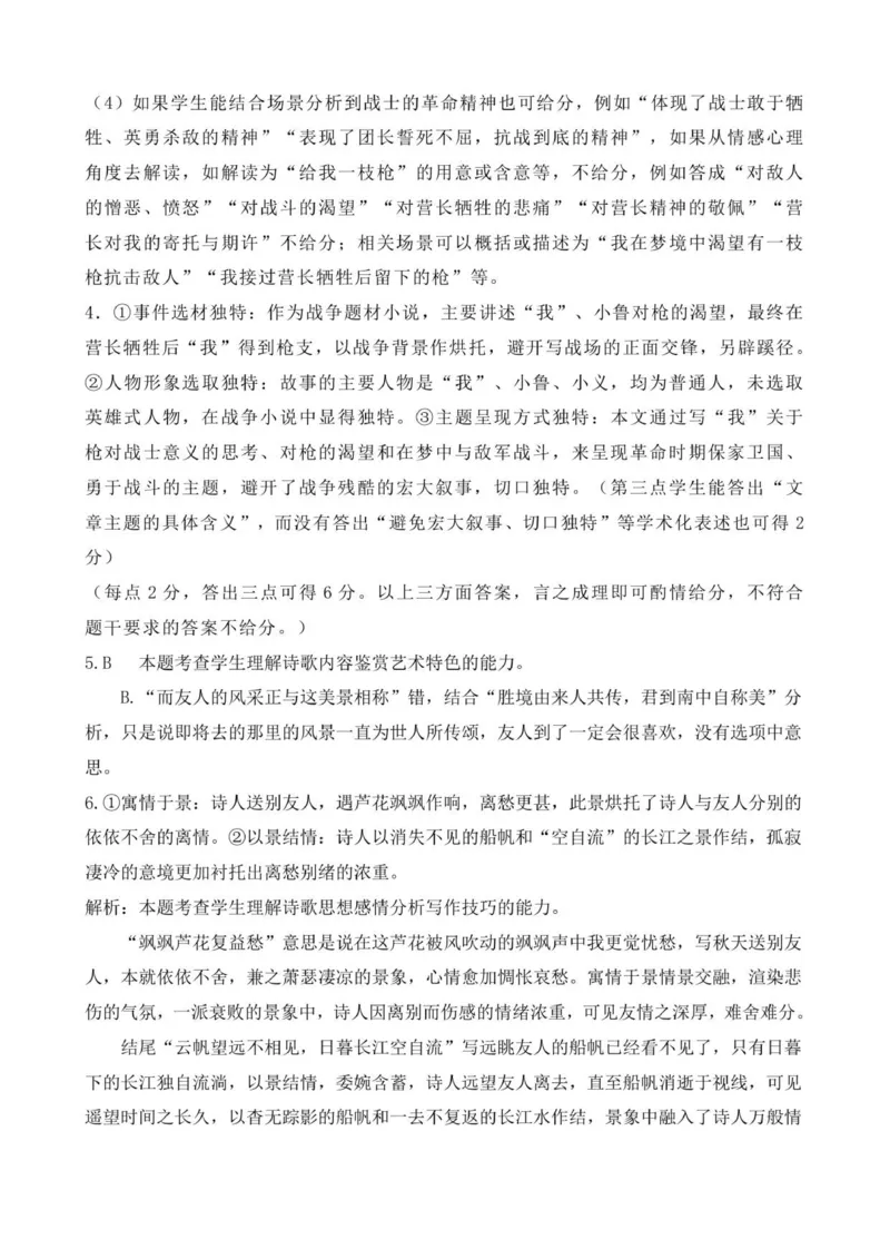 高一语文月考试卷答案_2025年10月高一试卷_251008河北省保定市部分学校2025-2026学年高一上学期9月月考（全）