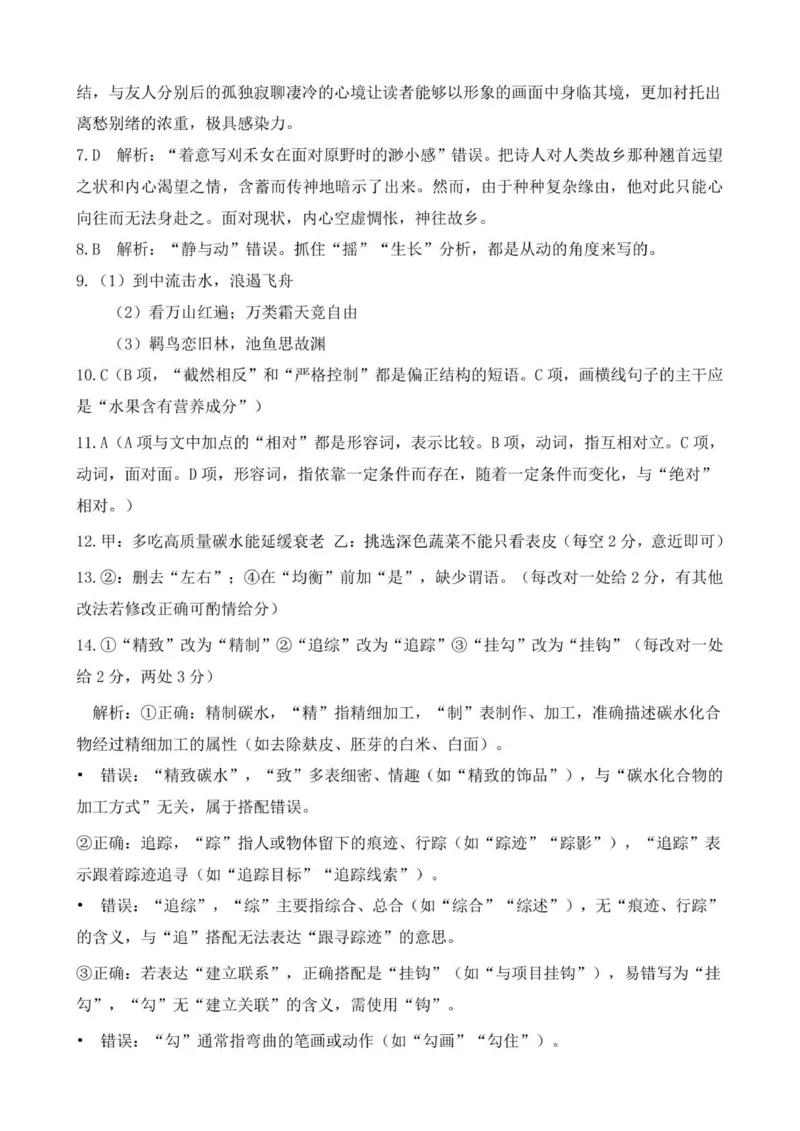 高一语文月考试卷答案_2025年10月高一试卷_251008河北省保定市部分学校2025-2026学年高一上学期9月月考（全）