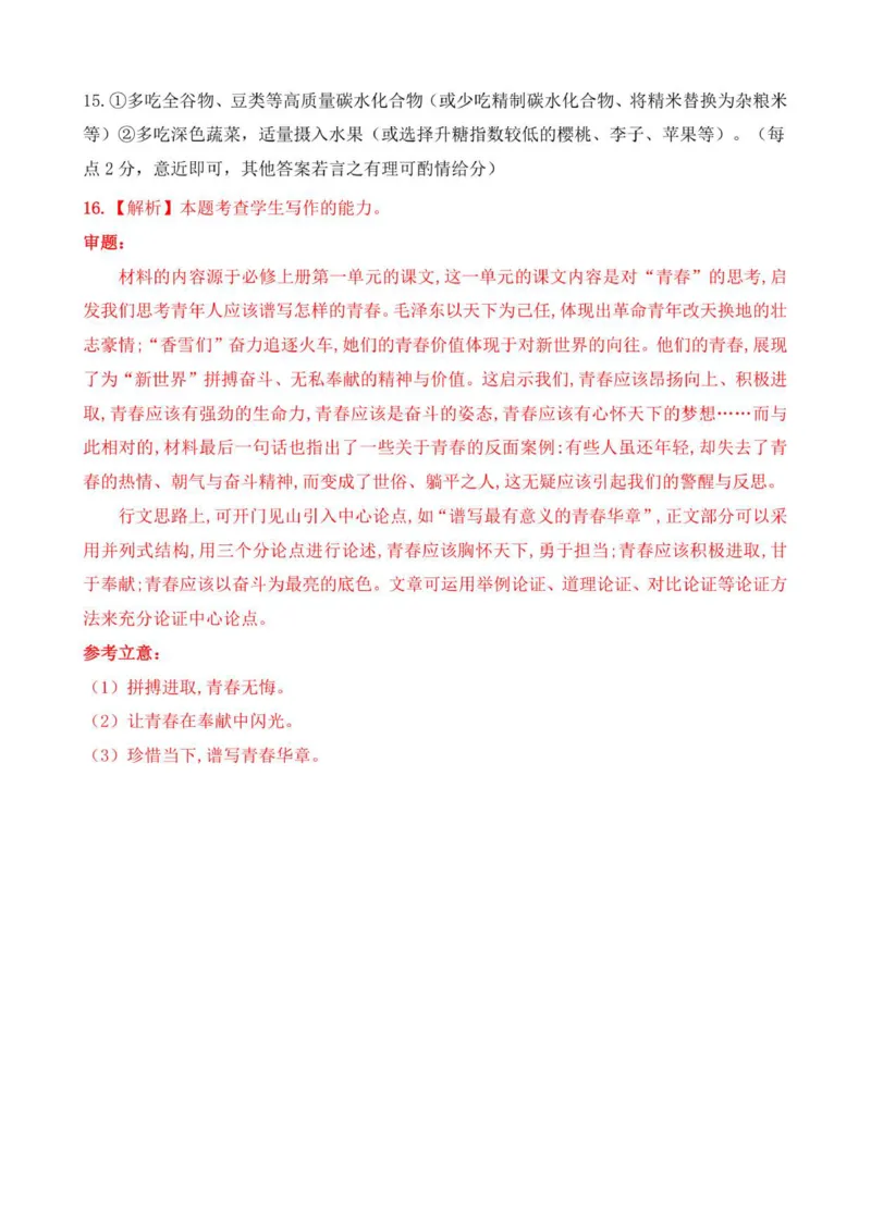 高一语文月考试卷答案_2025年10月高一试卷_251008河北省保定市部分学校2025-2026学年高一上学期9月月考（全）