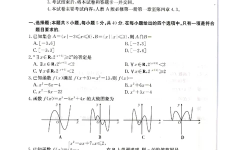 高一数学_2025年12月高一试卷_251209河北省邢台市卓越联盟2025-2026学年高一上学期12月期中（全）_河北省邢台市卓越联盟2025-2026学年高一上学期12月期中数学试题（图片版，含答案）