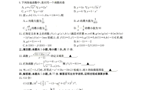 高一数学_2025年12月高一试卷_251209河北省邢台市卓越联盟2025-2026学年高一上学期12月期中（全）_河北省邢台市卓越联盟2025-2026学年高一上学期12月期中数学试题（图片版，含答案）