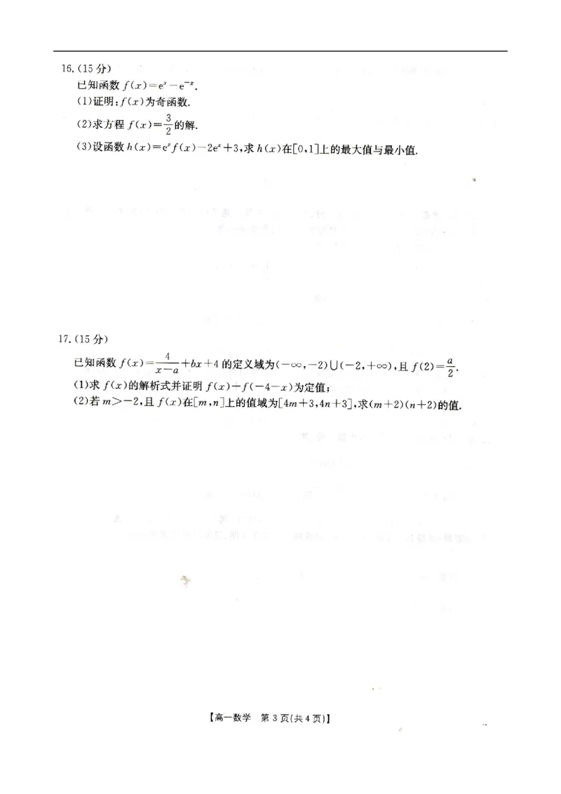 高一数学_2025年12月高一试卷_251209河北省邢台市卓越联盟2025-2026学年高一上学期12月期中（全）_河北省邢台市卓越联盟2025-2026学年高一上学期12月期中数学试题（图片版，含答案）