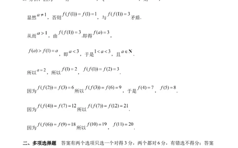 （数学）2024级&ldquo;贵百河&mdash;武鸣高中&rdquo;12月高一月考参考答案_2024年12月试卷_1220广西壮族自治区&ldquo;贵百河-武鸣高中&rdquo;2024-2025学年高一上学期12月月考试题