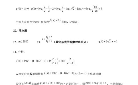（数学）2024级&ldquo;贵百河&mdash;武鸣高中&rdquo;12月高一月考参考答案_2024年12月试卷_1220广西壮族自治区&ldquo;贵百河-武鸣高中&rdquo;2024-2025学年高一上学期12月月考试题