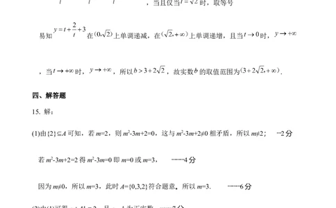 （数学）2024级&ldquo;贵百河&mdash;武鸣高中&rdquo;12月高一月考参考答案_2024年12月试卷_1220广西壮族自治区&ldquo;贵百河-武鸣高中&rdquo;2024-2025学年高一上学期12月月考试题