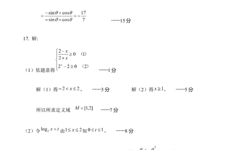 （数学）2024级&ldquo;贵百河&mdash;武鸣高中&rdquo;12月高一月考参考答案_2024年12月试卷_1220广西壮族自治区&ldquo;贵百河-武鸣高中&rdquo;2024-2025学年高一上学期12月月考试题