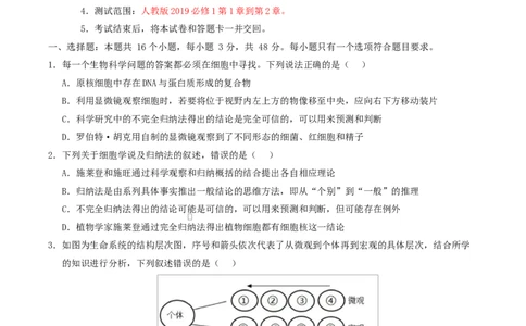 高一生物上学期第一次月考（陕晋青宁专用）（考试版）_2025年10月高一试卷_2510032025-2026学年高一生物上学期第一次月考