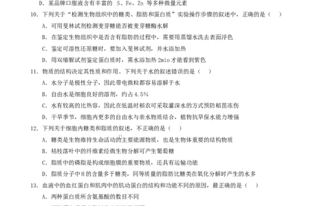 高一生物上学期第一次月考（陕晋青宁专用）（考试版）_2025年10月高一试卷_2510032025-2026学年高一生物上学期第一次月考