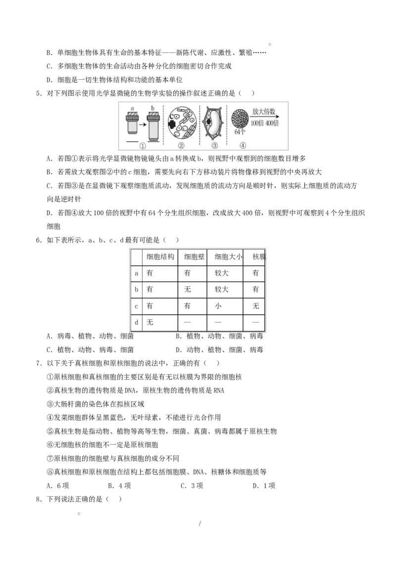 高一生物上学期第一次月考（陕晋青宁专用）（考试版）_2025年10月高一试卷_2510032025-2026学年高一生物上学期第一次月考