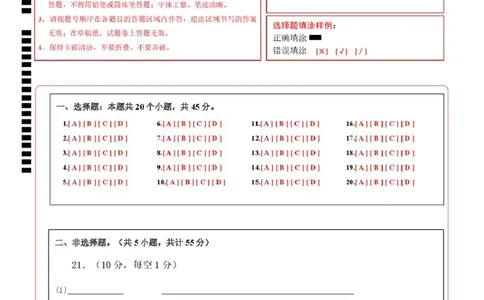 高一生物第一次月考卷不定项（答题卡）（人教版2019）_2025年10月高一试卷_2510032025-2026学年高一生物上学期第一次月考