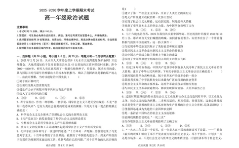 高一政治期末考试题高一政治期末考试卷_2026年01月高一试卷_260117黑龙江省大庆市大庆中学2025-2026学年高一上学期1月期末（全）