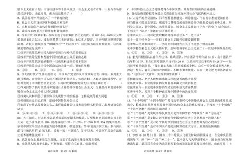高一政治期末考试题高一政治期末考试卷_2026年01月高一试卷_260117黑龙江省大庆市大庆中学2025-2026学年高一上学期1月期末（全）